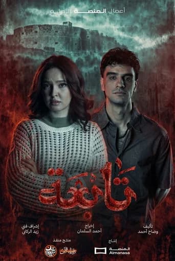 تابعة